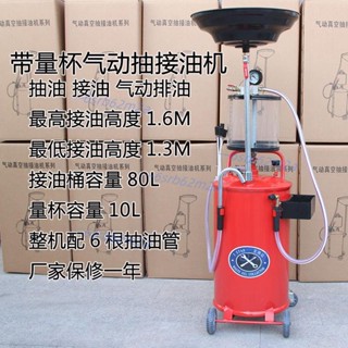 【優選好物】抽油機機油接廢油桶氣動機油回收收集器汽車換機油接油機汽保工具（廠家直發，不含運）