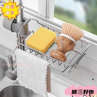 【臺灣出貨】廚房用品不銹鋼水龍頭置物架水槽儲物瀝水籃收納碗傢用架子小掛鈎ins日韓風 ULE1