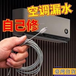 【臺灣免運24H】冷氣疏通神器 空調疏通器 冷氣排水管疏通器 通冷氣排水管 冷氣排水器 冷氣通管神器 排水管阻塞 通排水