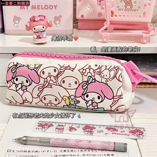 🔥臺灣出貨🔥美樂蒂筆袋/國中筆袋/國小筆袋/鉛筆盒/學生鉛筆盒/學生筆袋/可愛筆袋/筆袋/收納袋/文具袋/直播