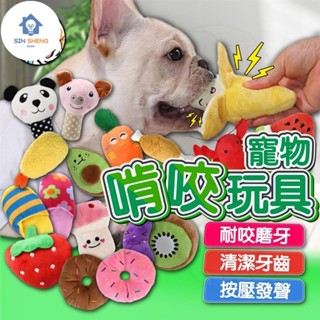 小愛精選 超耐咬毛絨發聲玩具 狗狗發聲玩具 寵物發聲娃娃 狗狗玩具 逗貓玩具 寵物模擬雞腿玩具 寵物玩具 發聲狗狗玩具