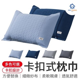 優選熱賣 卡扣枕頭巾 卡扣式三層紗枕巾 壓扣枕巾 枕套 枕頭套 舒適枕巾 枕巾 加厚三層棉紗 保潔枕巾 吸汗枕巾 保潔墊