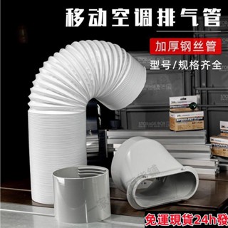 桃園有貨🔥【店鋪熱銷】移動空調排風管排熱氣管伸縮管延長管鋼絲加長加厚管15cm13cm通用 2XKB可開票224