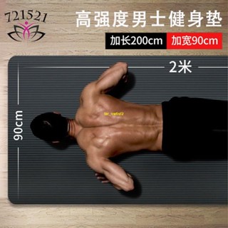 【男士健身墊 】初學者加厚15MM /20MM女士運動瑜伽健身墊 /男士KEEP加長加寬加厚瑜珈防滑瑜伽墊家用6/16