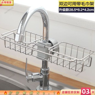 🔥大促特惠🔥【不鏽鋼水龍頭置物架】收納架 置物架 瀝水架 不鏽鋼置物架 不銹鋼瀝水架 廚房瀝水架 水龍頭瀝水架 YD