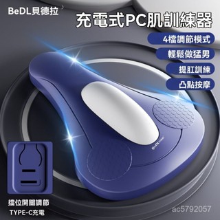 5H出貨🌱【四擋調節】無綫充電PC肌按摩器凱格爾訓練器盆底肌鍛鍊神器男中老年運動健身 Q5AV