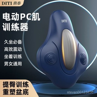 【臺灣熱賣】DITI電動凱格爾訓練器PC肌按摩器盆底肌鍛鍊男女運動健身瘦腿提肛&免運 2M2U