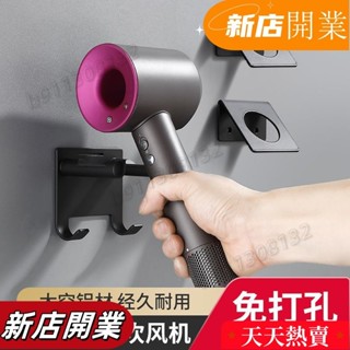 ·新店開業·戴森吹風機支架免打孔 Dyson風筒掛架浴室衛生間電吹風收納置物架 Zjid125