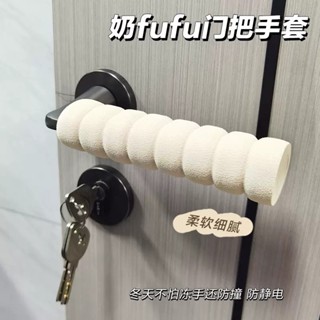 ✨臺灣出貨🔥門把手保護套防撞加厚家用門把套兒童防碰撞臥室窗戶單元門拉手套