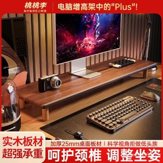 特價 加厚電腦顯示器增高架 辦公室桌麵隔闆託架 臺式電腦支架 螢幕架 桌麵電腦架 顯示器增高架 桌麵增高架 螢幕增高架