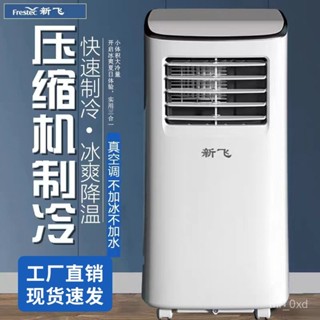 {詳細價格諮詢客服]新飛移動空調1P2P單冷冷暖一體機臥室出租房立式免安裝小型空調