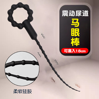成人情趣震動矽膠男用尿道堵馬眼棒 前列後庭同志用品
