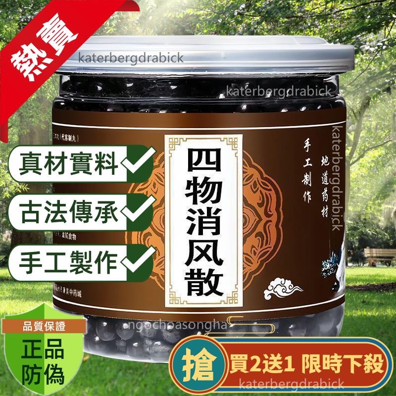 【限時買二送一】四物消風散 買二送一 仲景原方 同仁材料 純手工製作丸 真材實料 正宗原材 特級品質П