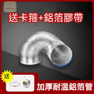 鋁箔排煙管 抽油煙機排風管 排油煙管 通風管 排煙管 排氣管 鋁風管 導風管 冷氣管 抽風管 冷氣排風管 伸縮風管