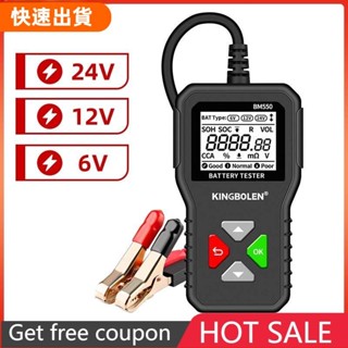 ✈出貨 Hys BM550 汽車電池測試儀 6V 12V 24V 100-2000 CCA 2Ah-220Ah 電池系統