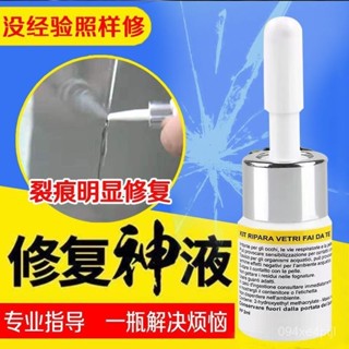 🔥臺灣熱賣🔥玻璃修複液 汽車玻璃修複液 前擋風玻璃裂痕裂縫劃痕裂紋還原劑 無痕修補膠水