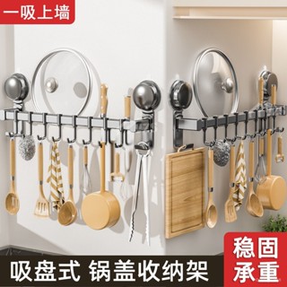 【廠家直銷】廚房置物架 吸盤廚房掛鈎免打孔掛桿鍋勺子剷子掛架多功能壁掛置物架門後收納破損補發