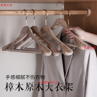 【限時 下殺】寬肩無痕簡約西裝木頭衣掛 香樟木原木色衣撐 家用成人褲架木衣架