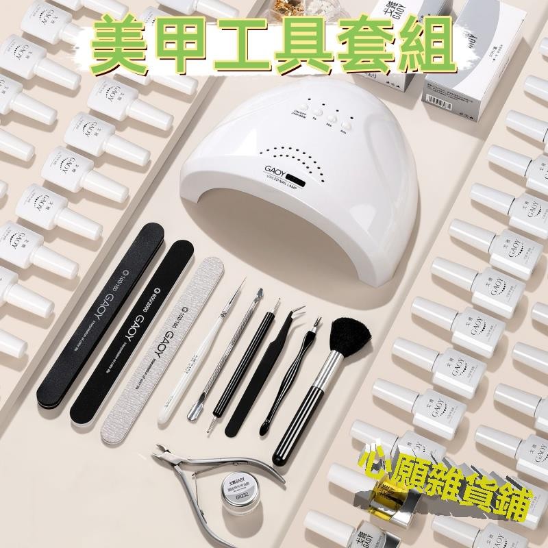 2025新款 美甲套組 美甲工具 美甲套裝 甲油膠 指甲油 全套初學者 光療燈 收納箱 光療指甲油 美甲燈 開店一整套