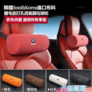 低價下殺✨BMW寶馬 汽車護頸枕 韓國進口材質5系3系 1系 X1 X5 X4 F10 F30高密記憶棉頭枕 汽車頭枕