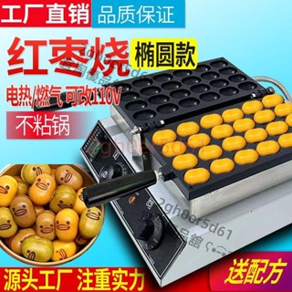 「可開發票」紅棗糕機棗豆糕點機網紅小吃機器商用擺攤裝置烘焙雞蛋仔電熱烤餅 不含運
