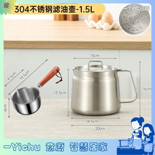 YIChu-304不鏽鋼油壺廚房過濾油壺儲油罐分離油渣豬油罐油炸鍋 VULU