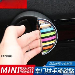 車有家🤍 適用BMW mini cooper迷你R56/R55/R60車門內拉手裝飾貼3D滴膠貼片 拉手貼 拉手滴膠貼