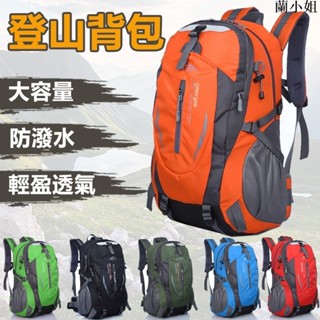 🔥超熱銷登山揹包 登山包 登山裝備包 旅行包 後揹包 大容量包包 40L攻頂包 露營揹包 健行揹包 戶外揹包 郊遊揹包