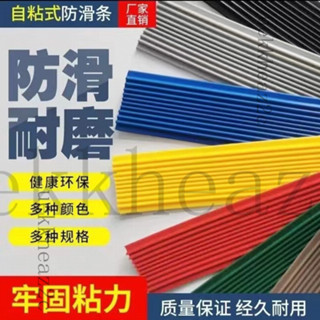 樓梯防滑 防滑膠帶 止滑膠帶 樓梯止滑條 L型防滑條貼 自粘樓梯防滑條幼兒園臺階pvc踏步貼室外大理石斜坡道地麵防滑貼