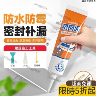 新品上架·防水塑鋼泥 瓷磚縫隙修補膠 廚房衛生間密封膠 陶瓷防黴膠 馬桶補漏膠 隙縫密封膠 塑鋼泥 陶瓷膠 美 6528