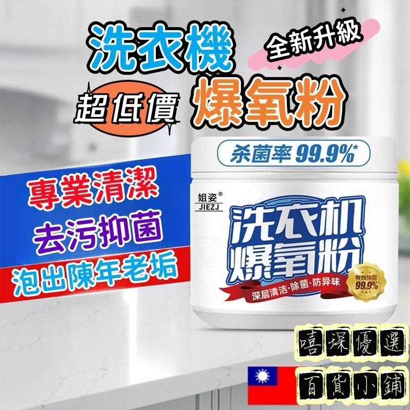 【新品特價】爆氧粉強力除垢殺菌清潔消毒清潔劑滾筒波輪專用汙漬神器洗衣助洗劑爆氧粉活氧酵素粉洗衣爆氧粉氧粉YVNG