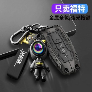 福特專用鑰匙套 夜光按鍵 focus kuga mk3.5 mk4 遙控器保護套 鑰匙包 鋅閤金 機甲 福特鑰匙套