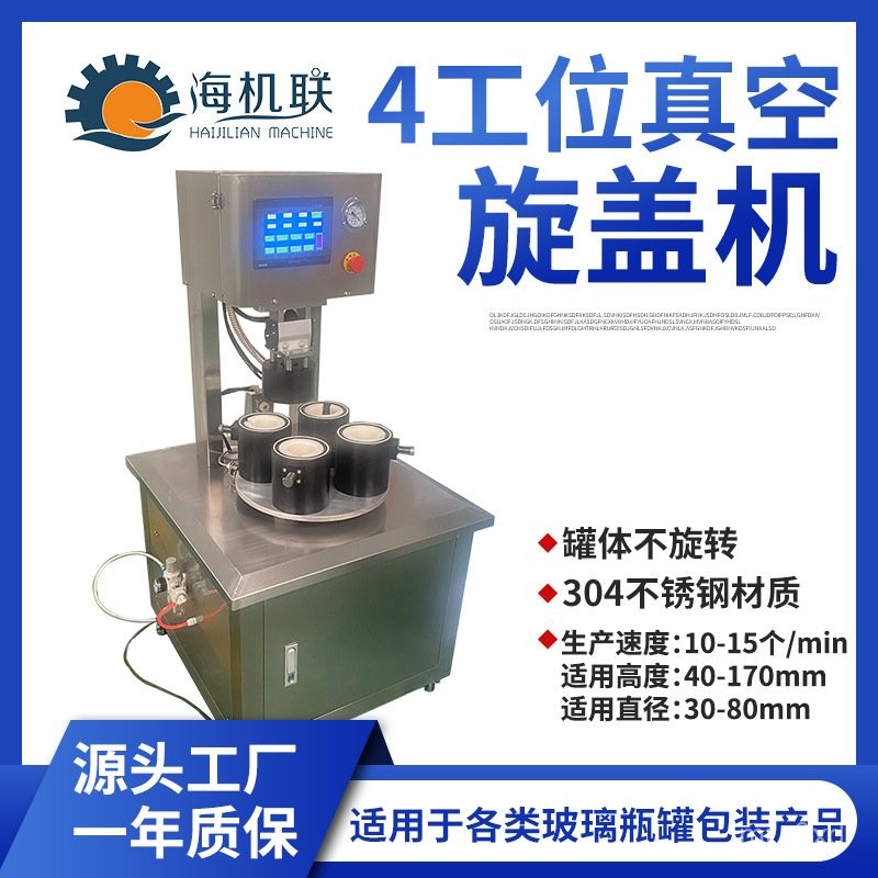 {下單諮詢客服]灌裝調料玻璃罐旋蓋機醬料調味料水果罐頭包裝機抽真空旋蓋封口機
