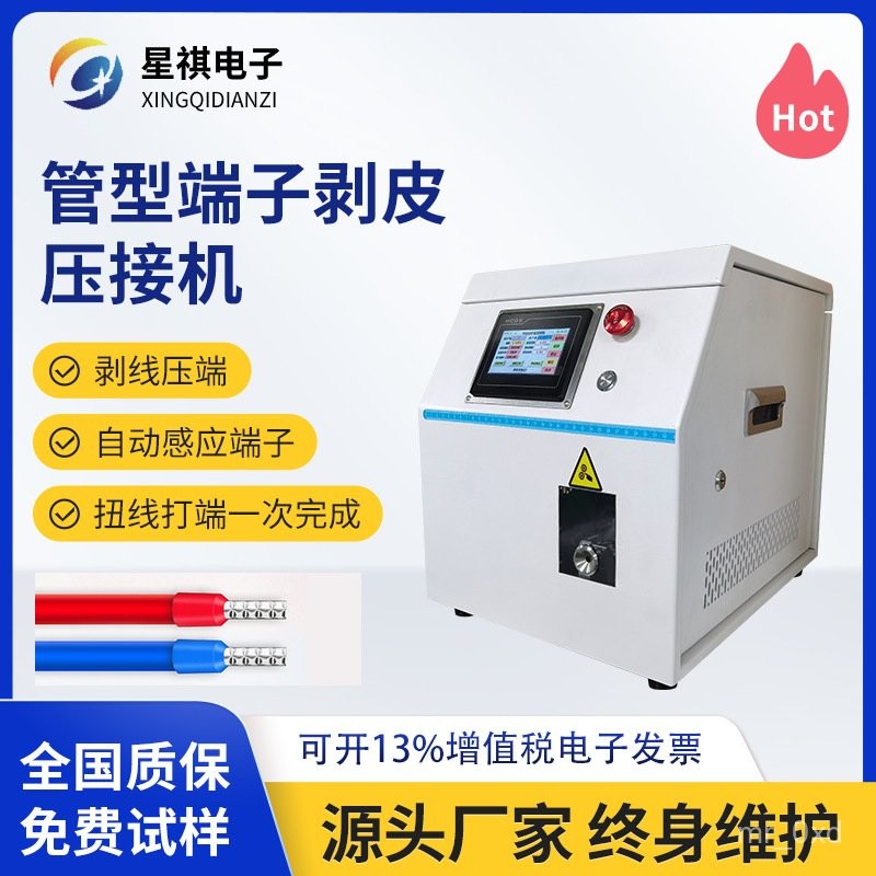 {下單諮詢客服]針管端子四邊壓接機管型預絶緣端子機剝皮扭綫E型管狀端子壓綫機