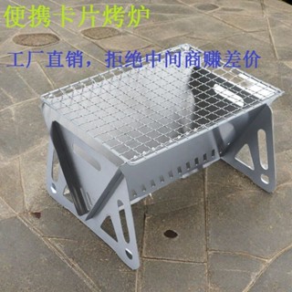 桃園出貨🎉 露營用品 塔青春遊工具 戶外折疊式燒烤卡片 折疊不銹鋼火爐燒烤爐 柴火野營用品便攜式