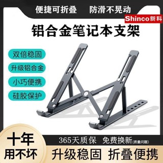 🚛桃園出貨 電腦架 增高架 筆電支架 鋁閤金散熱架 桌麵增高支架 穩固託物 筆電通用 便攜折疊 穩固電腦支架