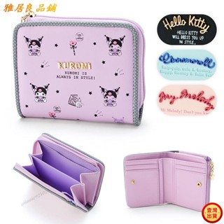 ❥壹灣出貨+發票❥新卡通PU錢夾 短夾 大耳狗美樂蒂庫洛米 短版錢包 手拿包 卡包kun