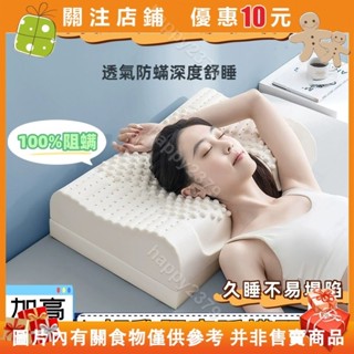 【晴天優選】泰國乳膠枕 乳膠枕 記憶枕 枕頭 枕芯 乳膠枕頭 護頸枕泰國乳膠枕頭高枕加厚加高成人護頸椎助眠天然橡膠枕頭