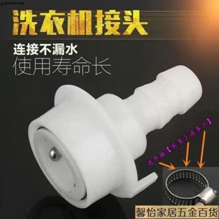 免運現🔥洗衣機進水管接頭洗車水槍水管接頭水龍頭接頭4分管接頭軟管快接