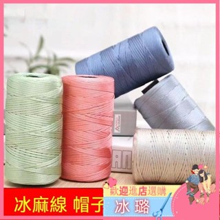💕42色 扁平線 空心線 絲光 冰絲線 細線 250g 2.5mm 帽子線 手工包包線 坐墊線 編織diy