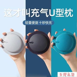 全網最低🔥【1423人收藏】新款按壓自動充氣U型枕旅行必備好物午睡枕多功能枕頭便捷式枕頭