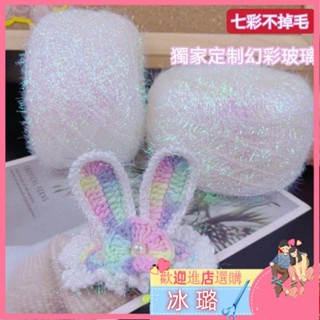 💕幻彩玻璃紗 訂製白色 超級閃 100g一顆 細線 包包線 玩偶配線 髮夾線 像織毛線 手作diy 編織diy
