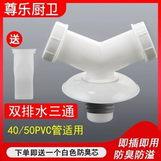 免運地漏三通[店鋪熱銷]洗衣機下水管防漏 分水器 y型三通 排水管 廚房通用型防溢 接頭 二閤一