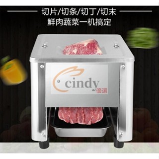 現貨【免運+開立發票】110v電壓不銹鋼電動切肉機(2.5~20mm距可定製)機器可水洗切片機切絲機切熟食切無骨雞排豬排