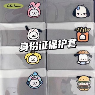 keke✨百變小狗證件保護套 超可愛身份證遮擋隱私保護殼 公交捷運銀行卡收納袋 學生卡通卡包