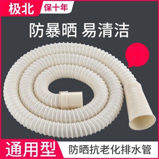 🎉可開發票丨🔥 通用洗衣機排水管全自動波輪滾筒洗衣機出水軟管加長延長下水道管 LX8Q
