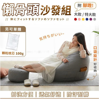 【買一發三 免運】懶人沙發 懶骨頭 懶骨頭沙發 小沙發 懶人椅 懶人骨頭 沙發 沙發椅 和室椅 贈腳蹬+抱枕