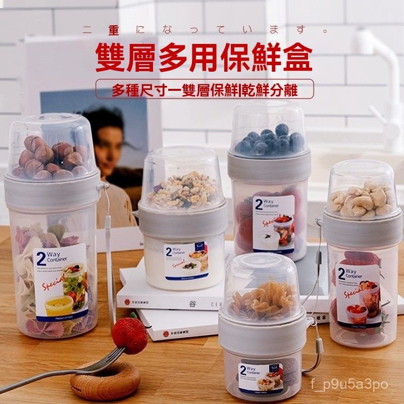 ✨全店精選✨便攜雙層多功能迷你保鮮盒水果沙拉密封罐寶寶便噹盒兒童輔食盒