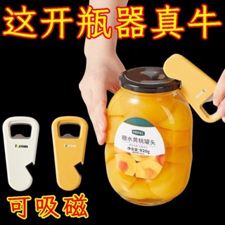 全館特價 高品質 🛒多功能磁吸開瓶器冰箱貼開瓶蓋神器啤酒起瓶器啟瓶器開酒器通用型 廚房神器 妙妙家居