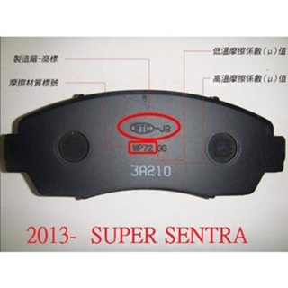 (BUBU安全制動) 五泰WTC-JB 來令片 煞車皮 (2013- SUPER SENTRA 7代 B17)